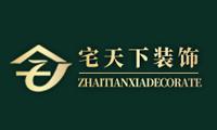 四川宅天下建筑裝飾工程有限公司